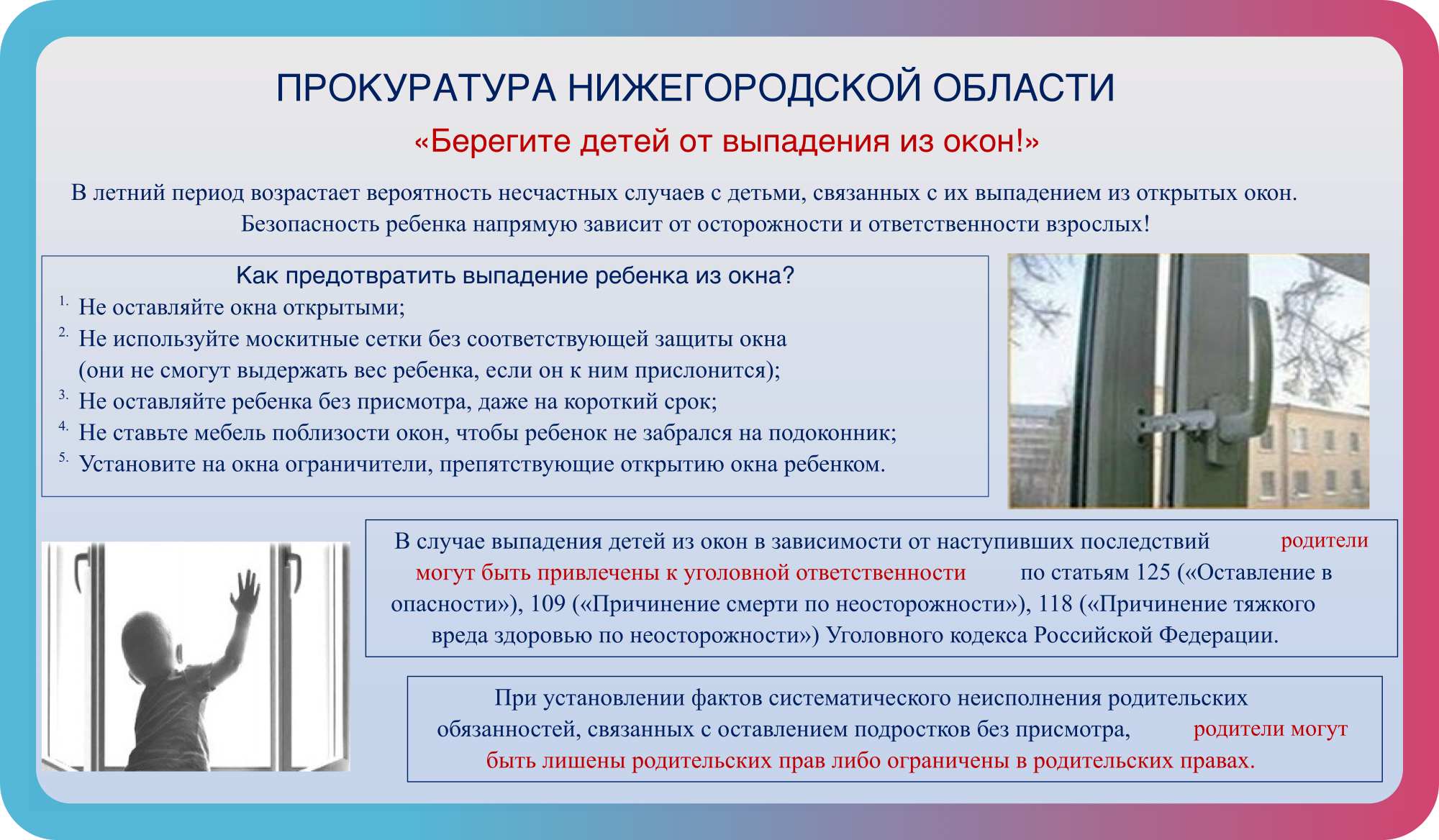 Разъяснительные мероприятия