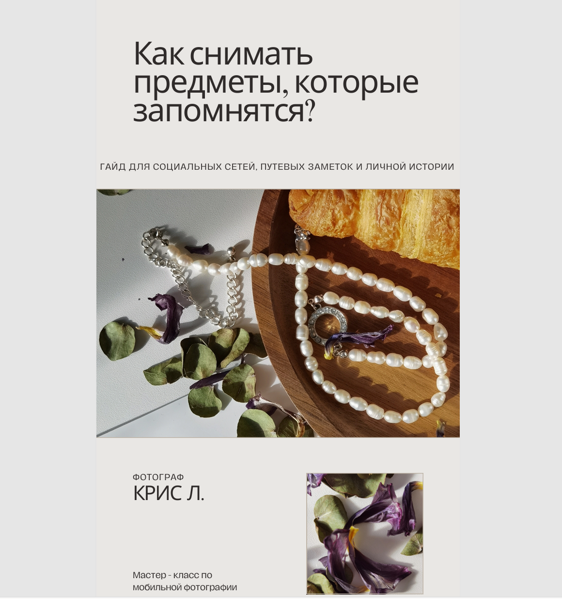 Арт фотограф Крис в Тобольске: портрет, семейные, свадьбы, туристические