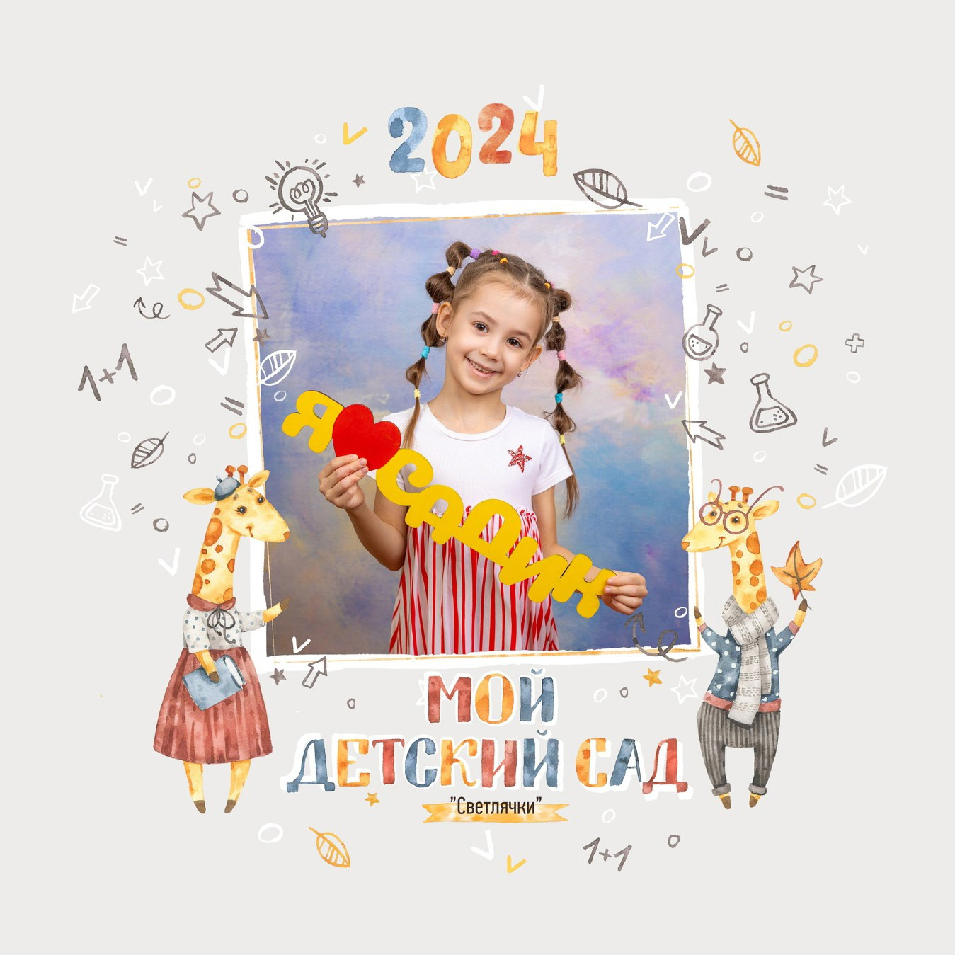 Детский сад. Стильные выпускные альбомы в Перми