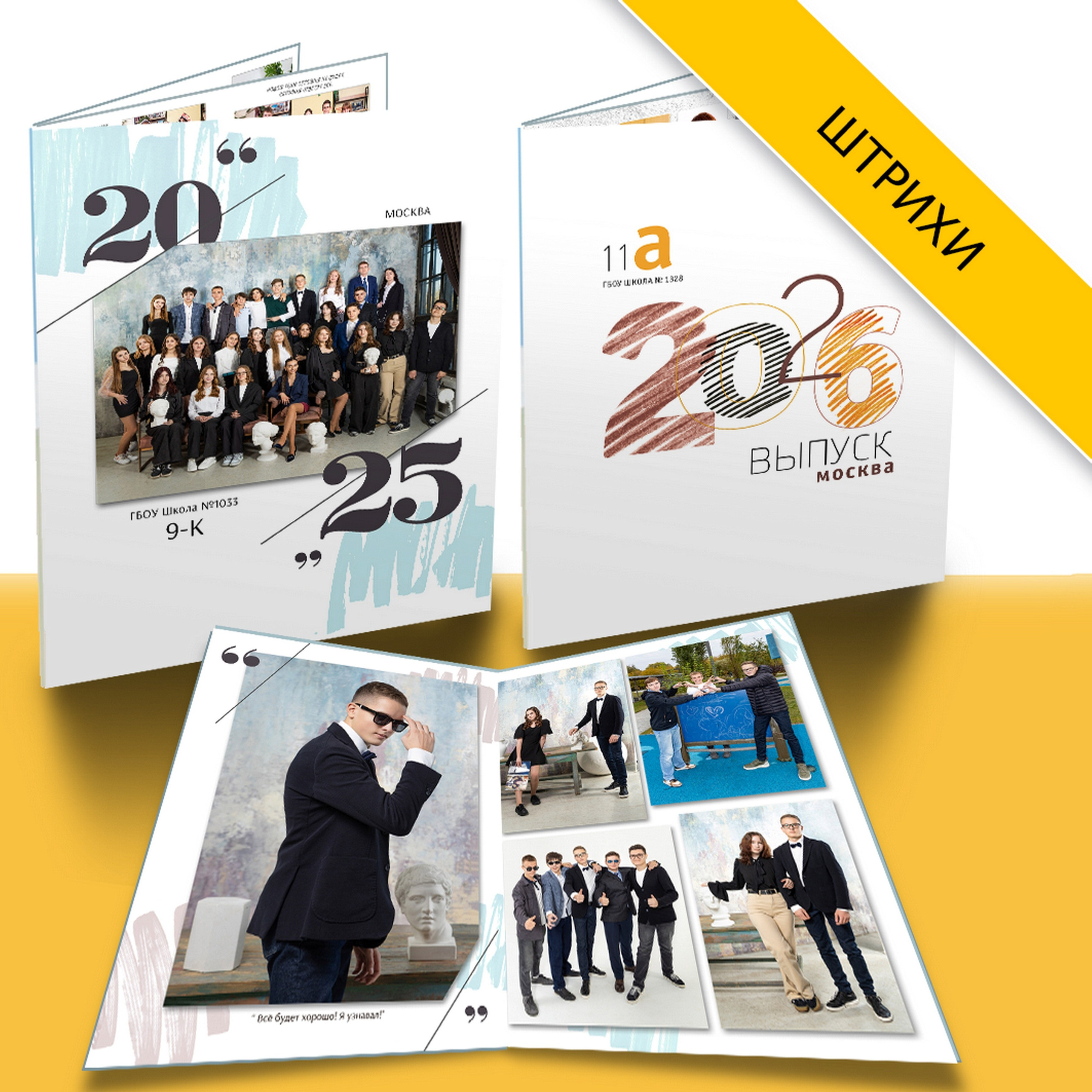 Дизайн. Ст. Штрихи. Выпускные альбомы в Москве и Подмосковье