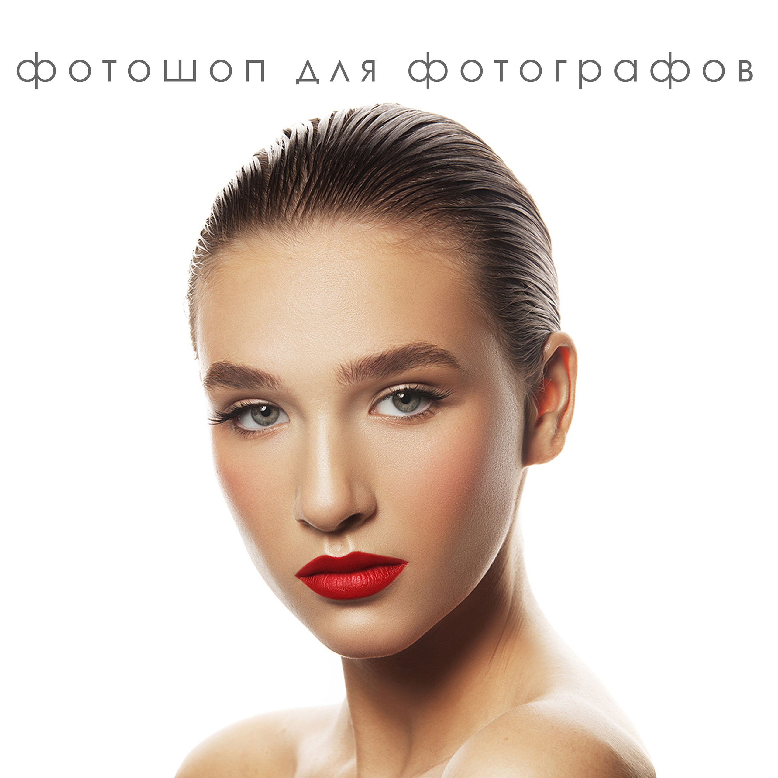 Портрет с цветовым акцентом в домашней фотостудии фото Владимир Лёвин