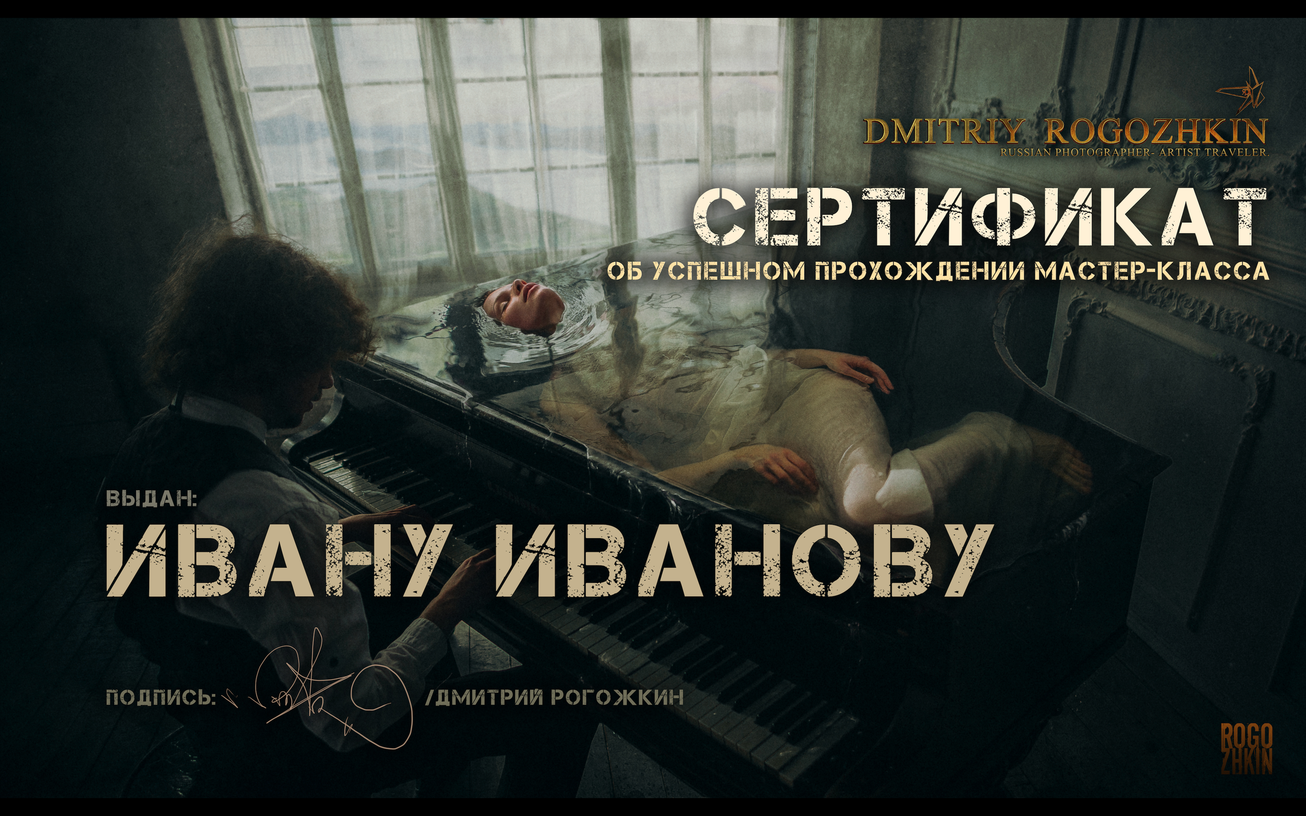 Мастер-класс Екатеринбург 2023. Обучение фотографии. Фотограф Дмитрий Рогожкин