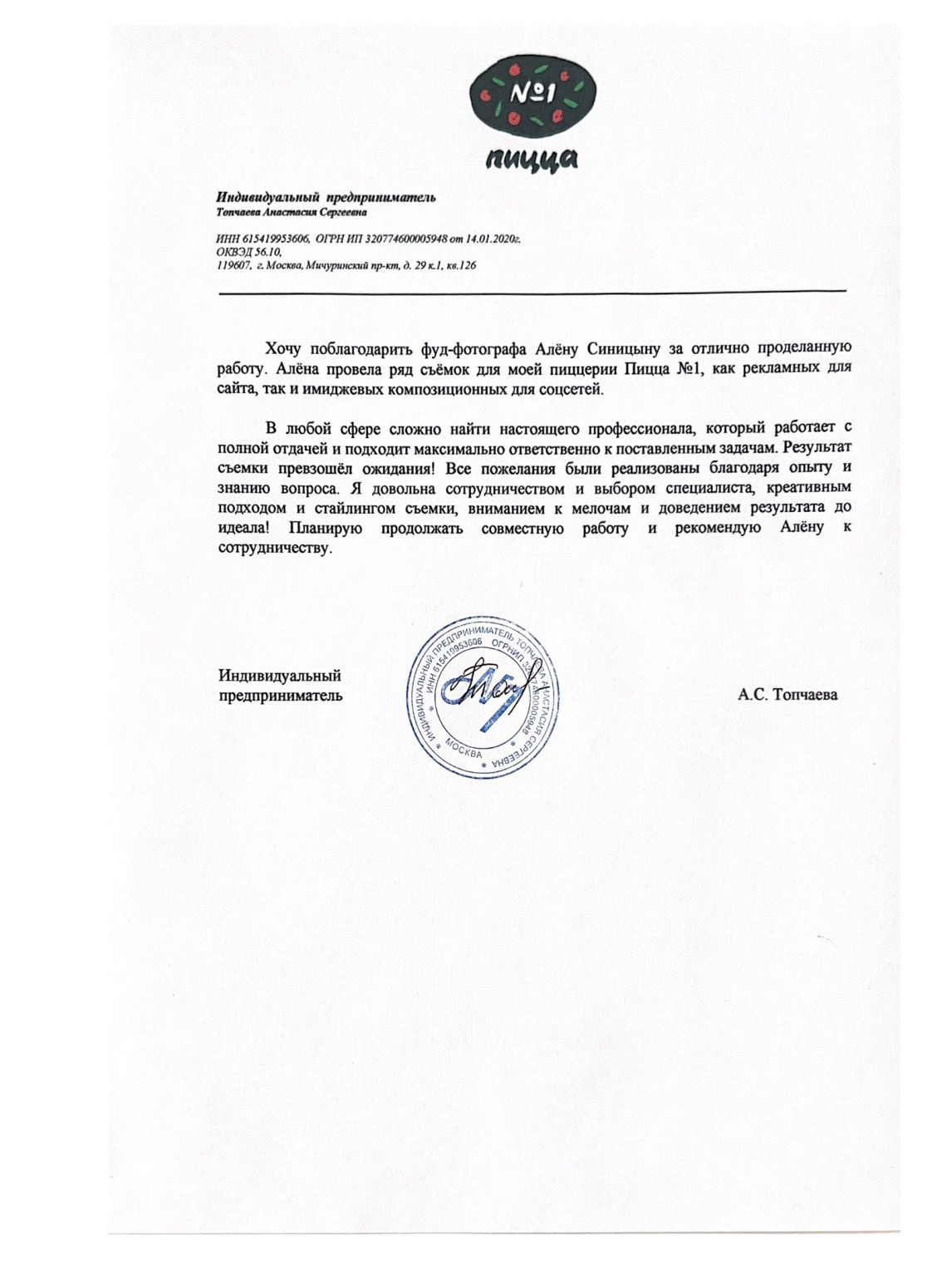 Пицца № 1. Фудфотограф, фудстилист и сет дизайнер в Москве Алена Синицына