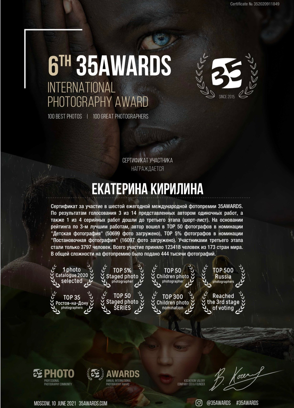 Мои достижения. Семейный, детский и женский фотограф в Ростове-на-Дону Кирилина Екатерина