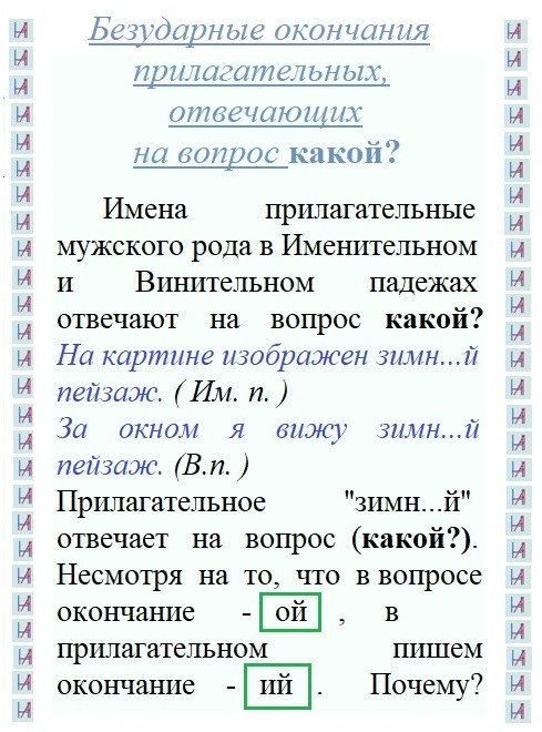 Какой? — окончания прилагательных (1). Matryoshka64