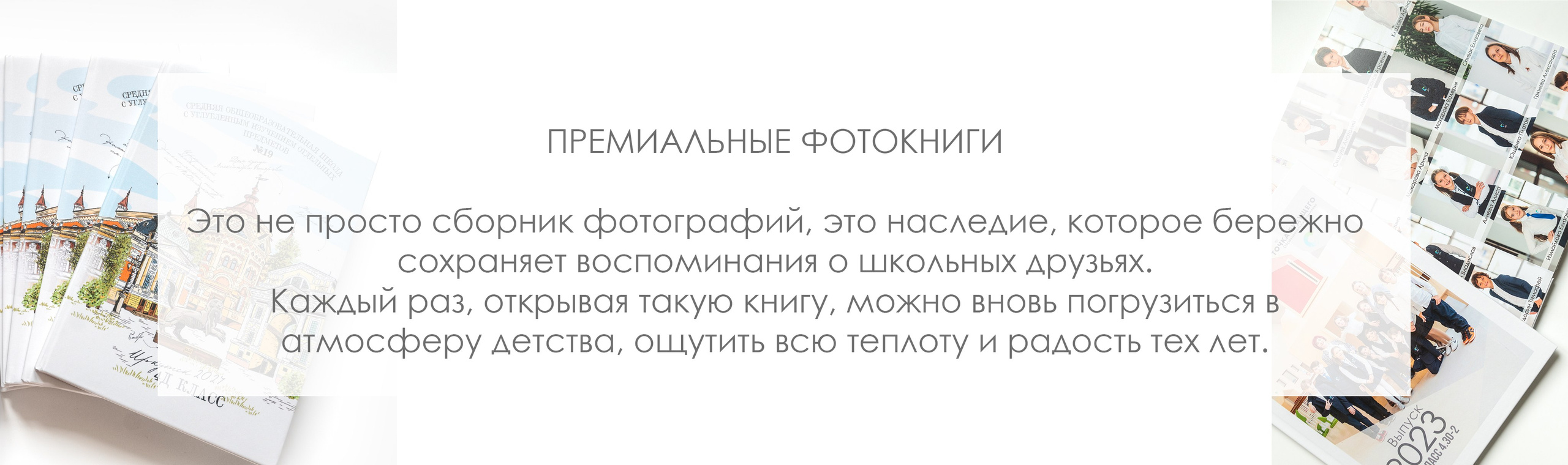 Школьные фотоальбомы. Школьный и семейный фотограф в Иркутске Анна Доброва