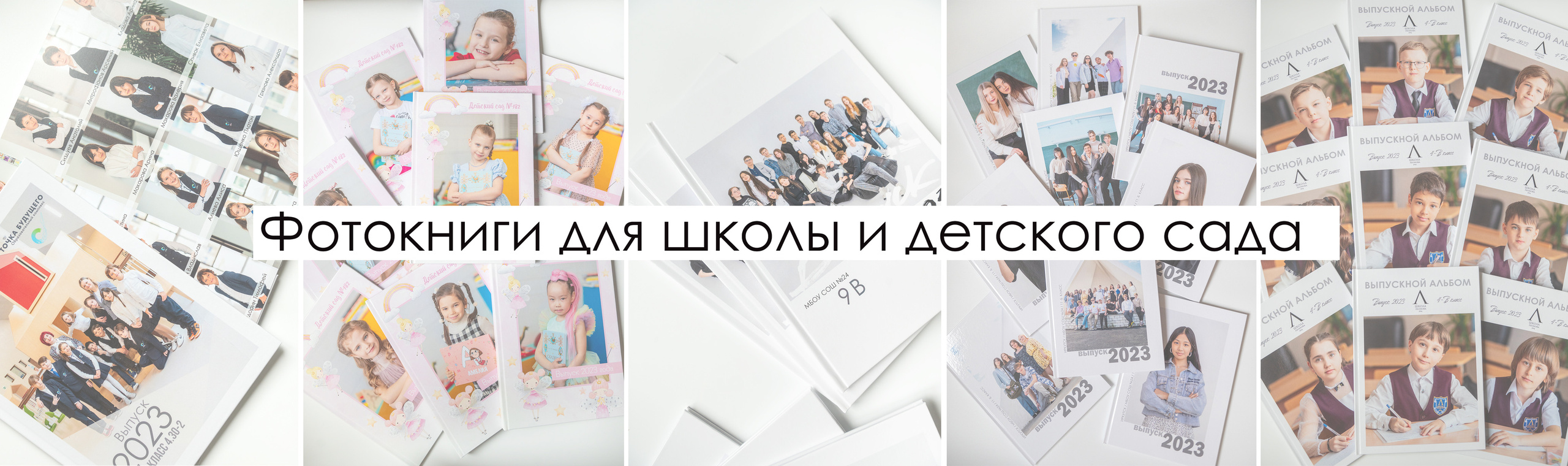 Фотокниги д/сад 2025. Школьный и семейный фотограф в Иркутске Анна Доброва