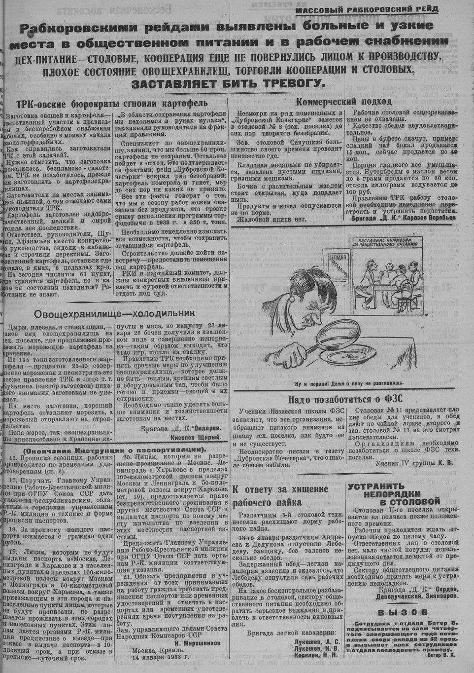 Выпуски газеты за 1933 год. История Назиевского городского поселения