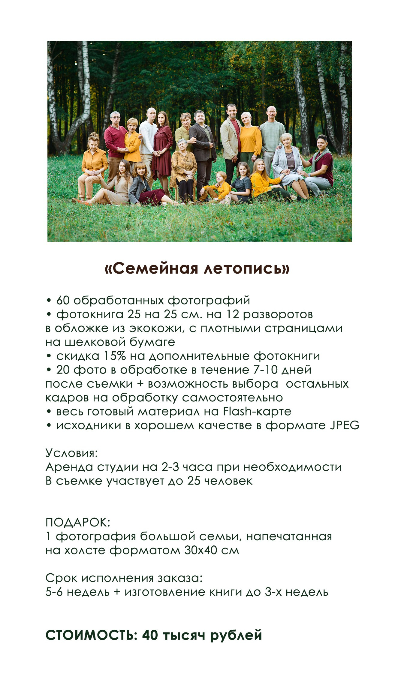 Услуги и цены. Семейный и женский фотограф Красноярск Екатерина Пусенкова