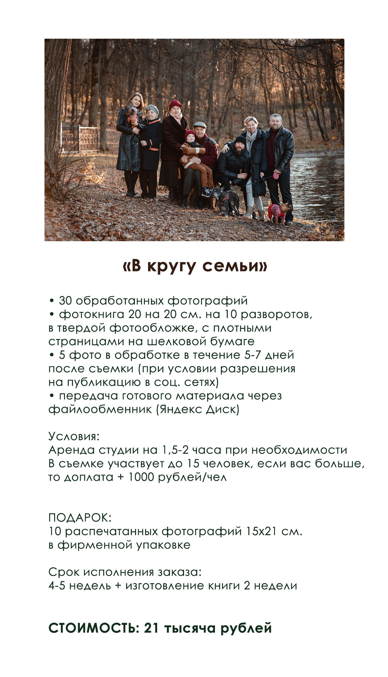 Услуги и цены. Семейный и женский фотограф Красноярск Екатерина Пусенкова