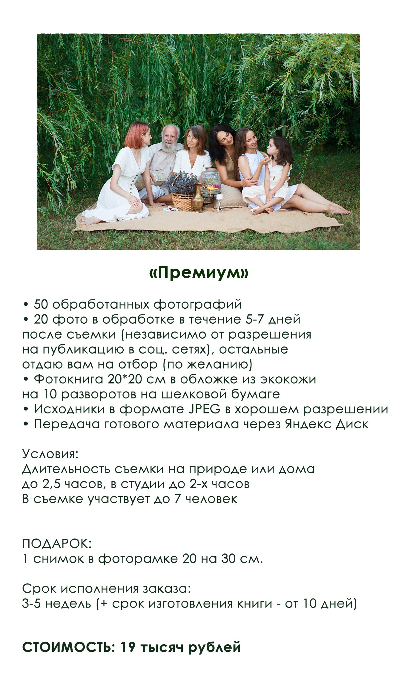 Услуги и цены. Семейный и женский фотограф Красноярск Екатерина Пусенкова