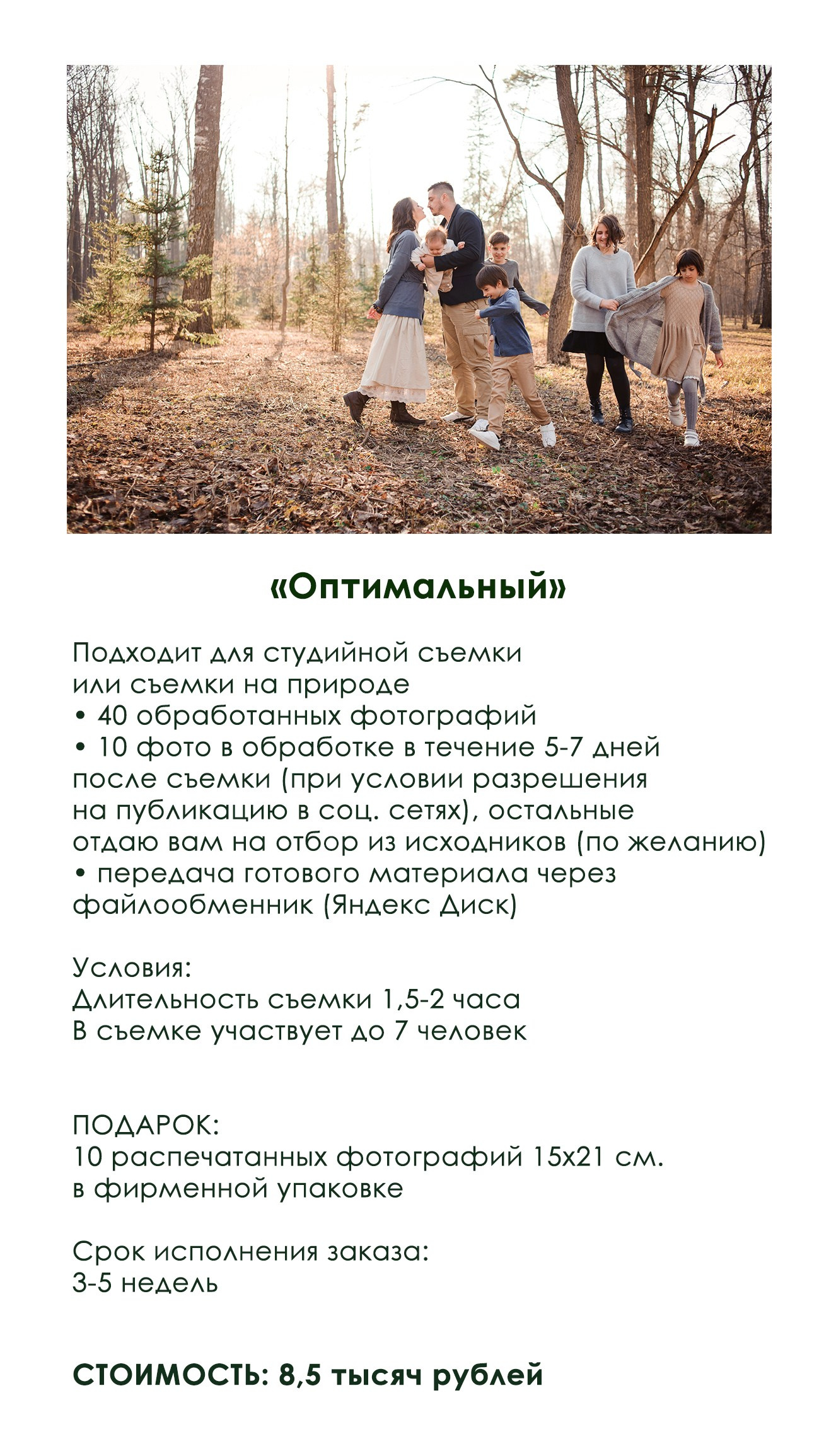 Услуги и цены. Семейный и женский фотограф Красноярск Екатерина Пусенкова