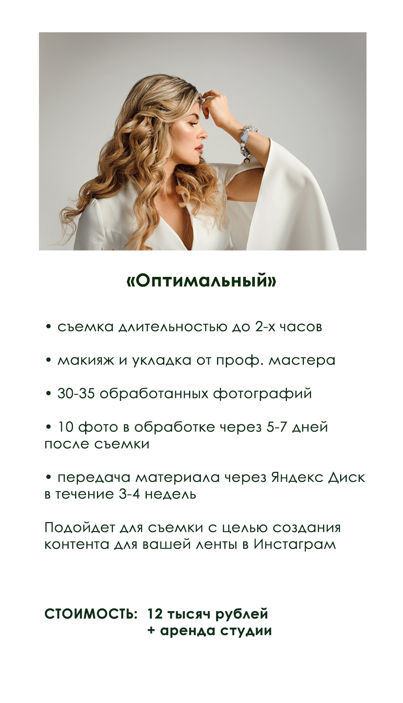 Услуги и цены. Семейный и женский фотограф Красноярск Екатерина Пусенкова