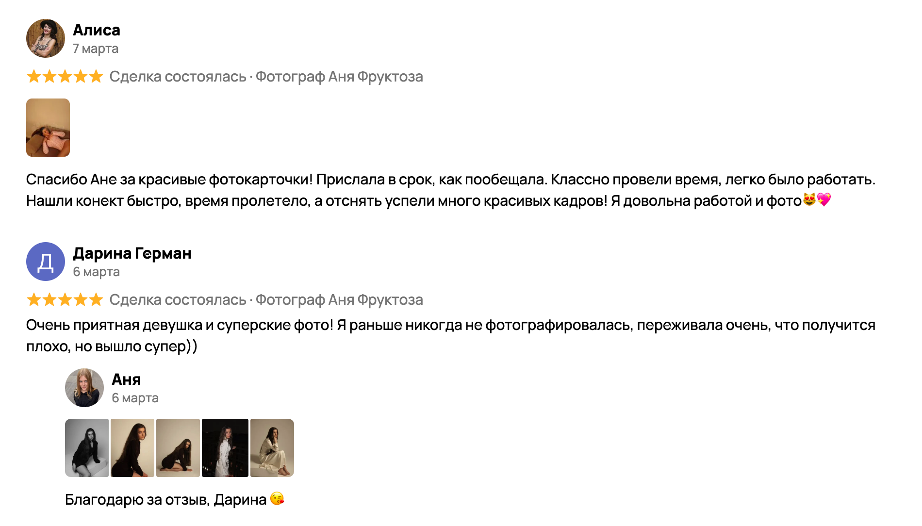 Отзывы. Женский фотограф Аня Фруктоза