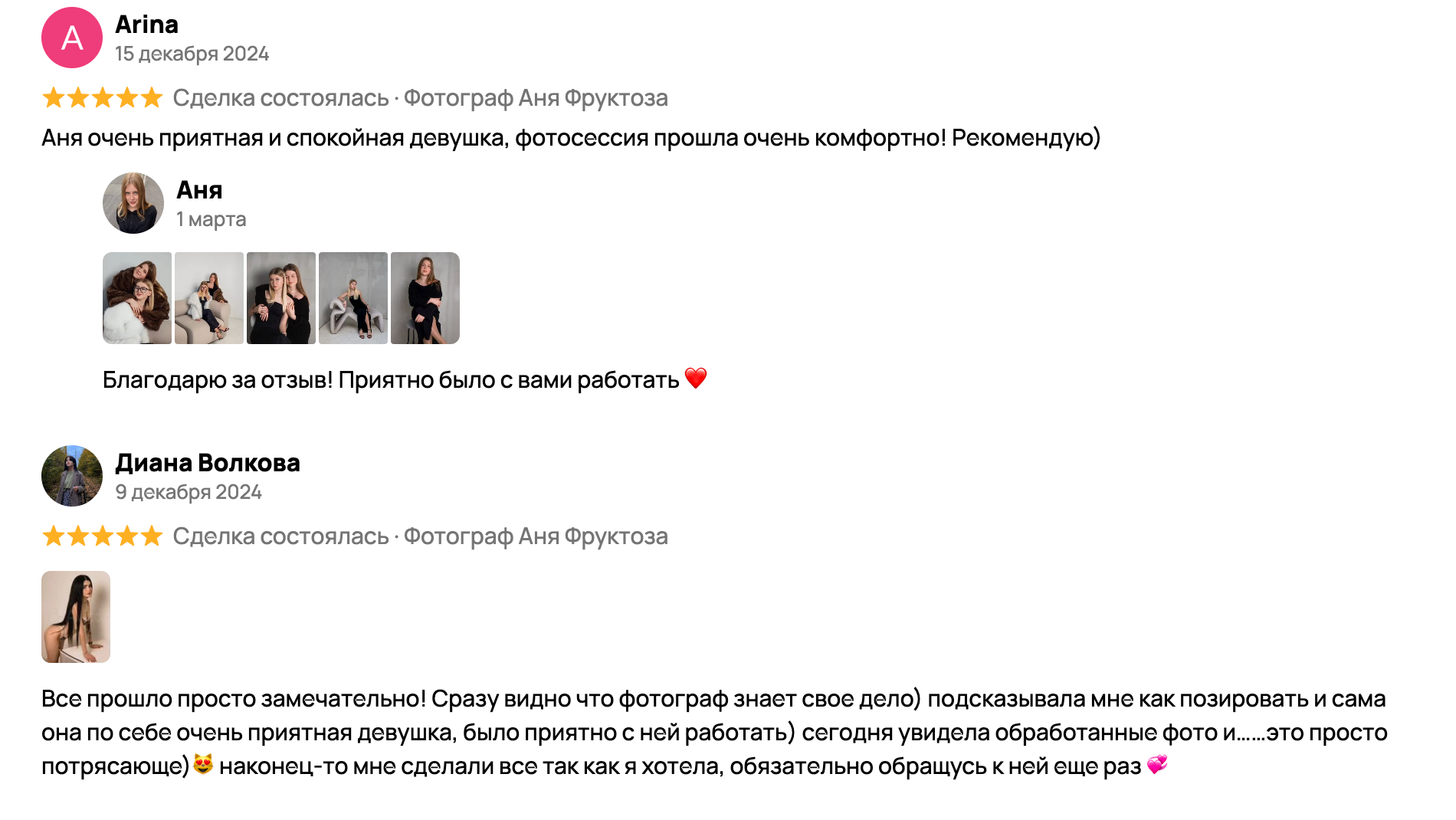 Отзывы. Женский фотограф Аня Фруктоза