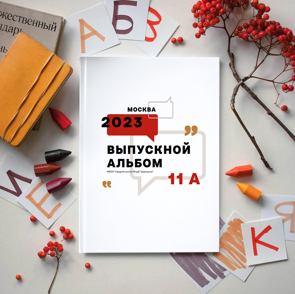 Старшая школа / Дизайны фотокниг