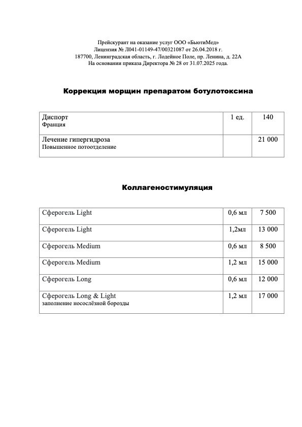 Инъекционные методики. Клиника здоровья и красоты «Бьюти Мед Про» г. Лодейное Поле