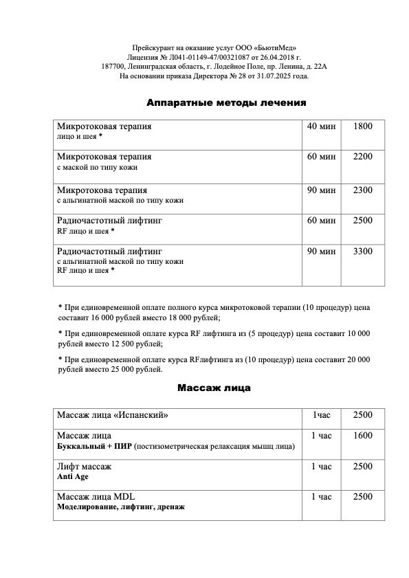 Аппаратные методы лечения. Клиника здоровья и красоты «Бьюти Мед Про» г. Лодейное Поле