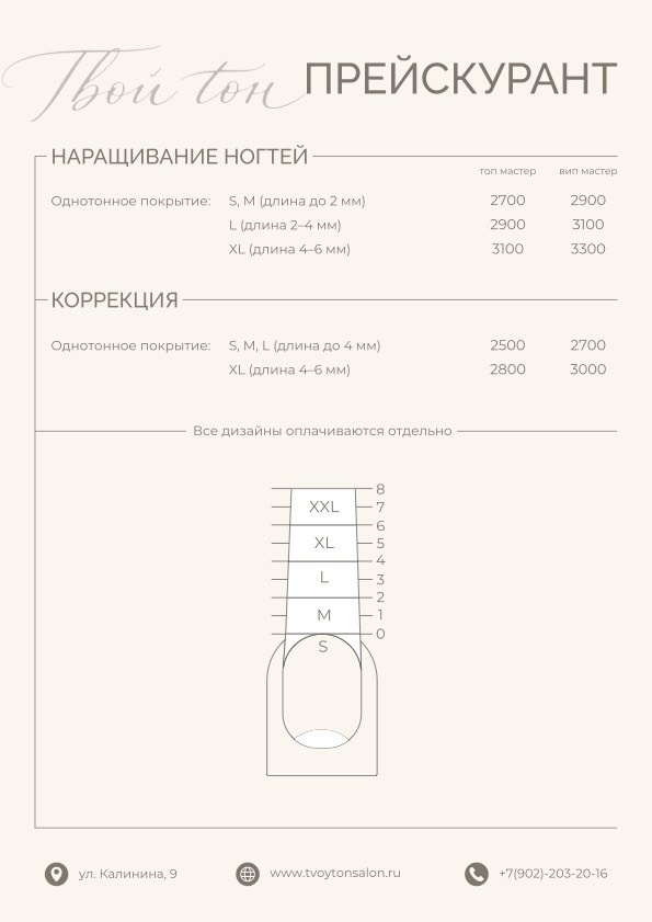 Услуги. ТВОЙ ТОН салон красоты Пенза