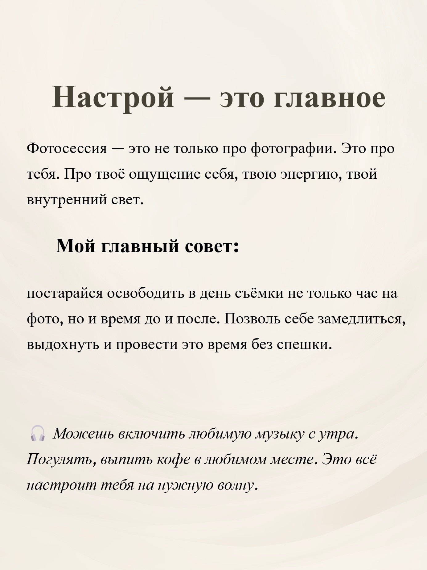 Гайд по подготовке к фотосессии 