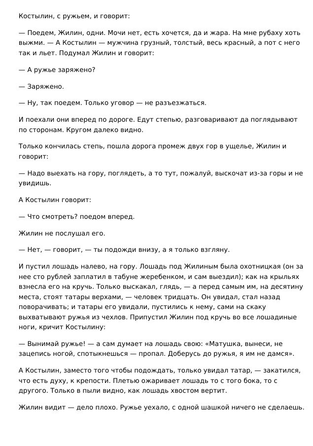 Л. Н. Толстой «Кавказский пленник». Matryoshka64