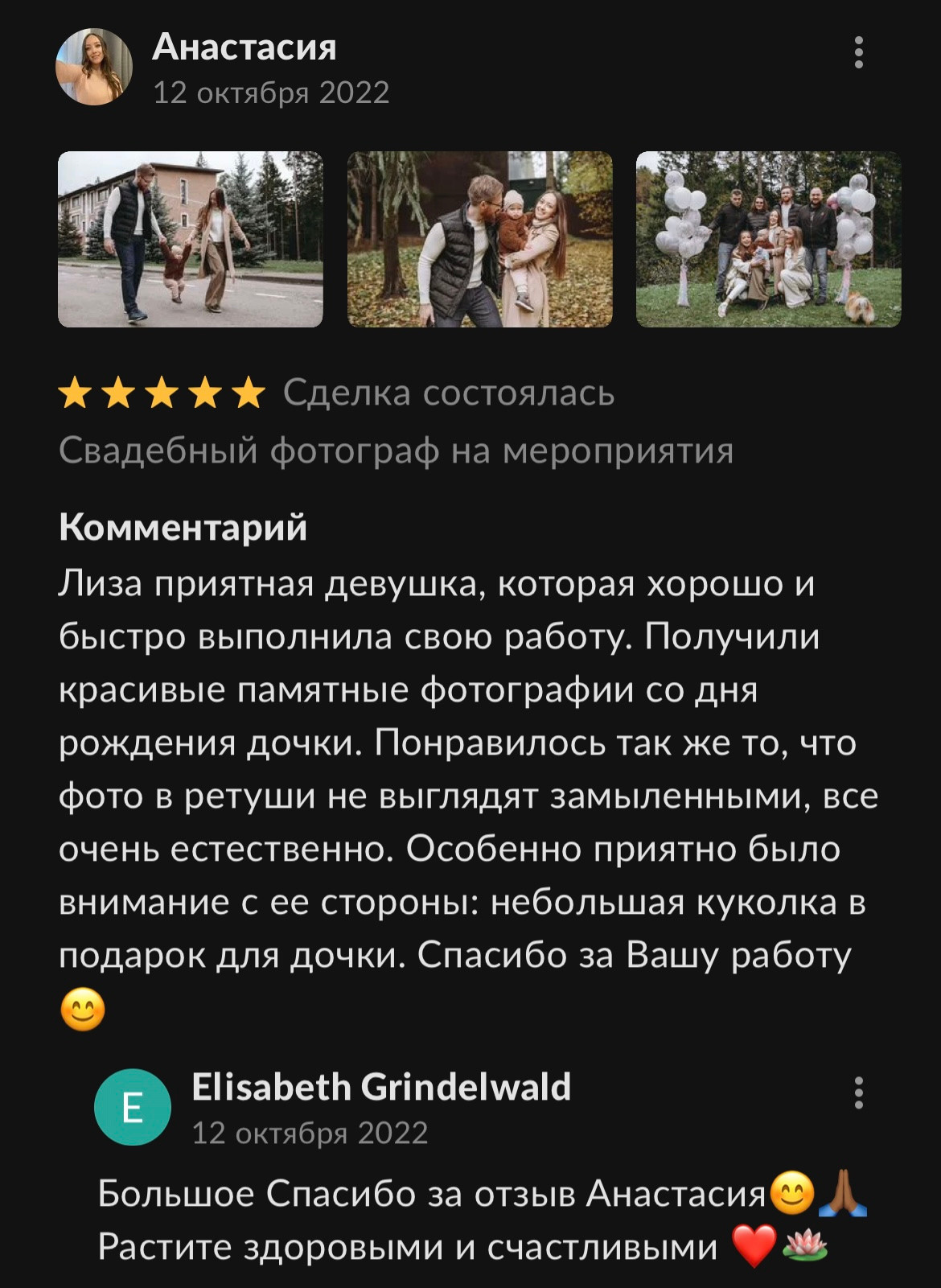 Отзывы. Профессиональный фотограф