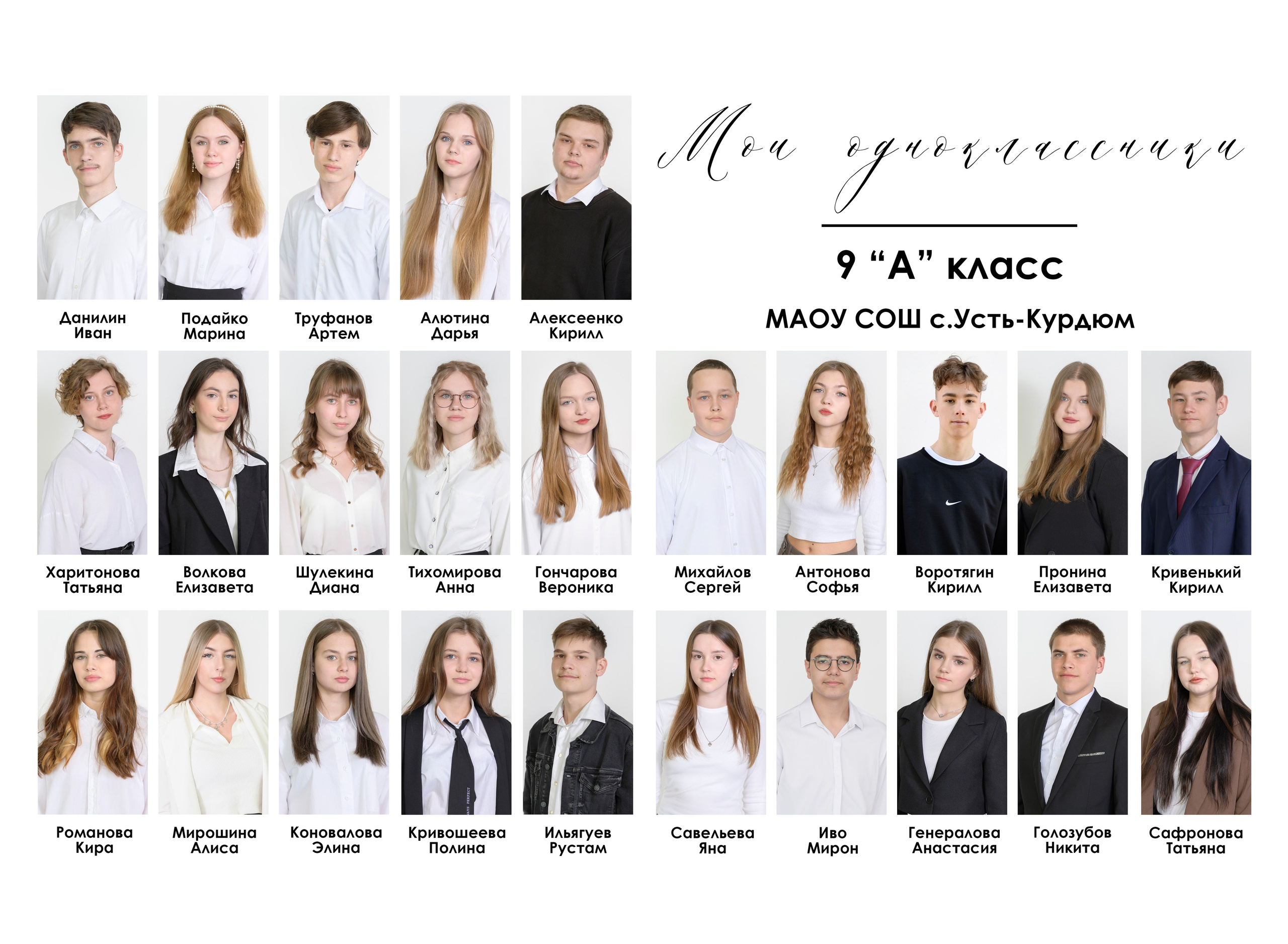 Выпускной альбом 9 класс | Фотоистория вашего класса