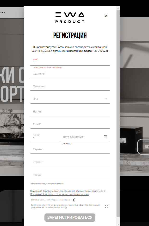 Стать покупателем Ewa Product - завести аккаунт