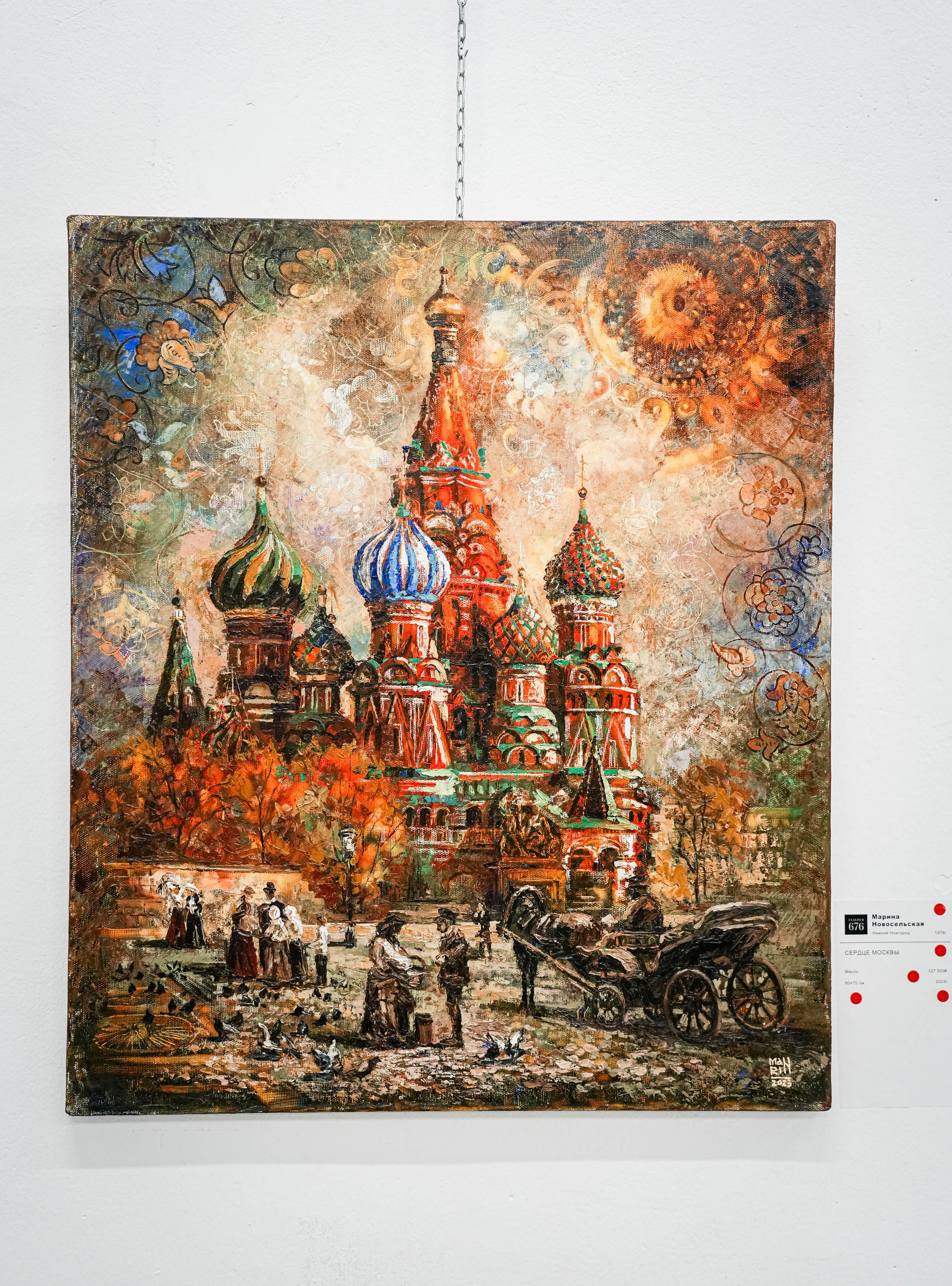 Выставки 2026 год. Художник Марина Новосельская