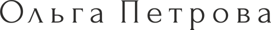 olgapetrowa.ru
