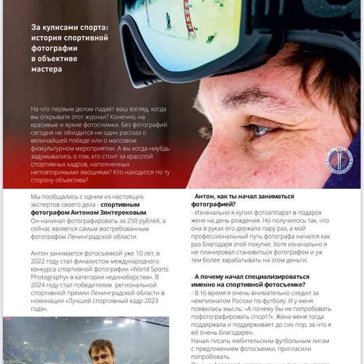 Обо мне. Спортивный фотограф в Санкт-Петербурге- Зянтереков Антон