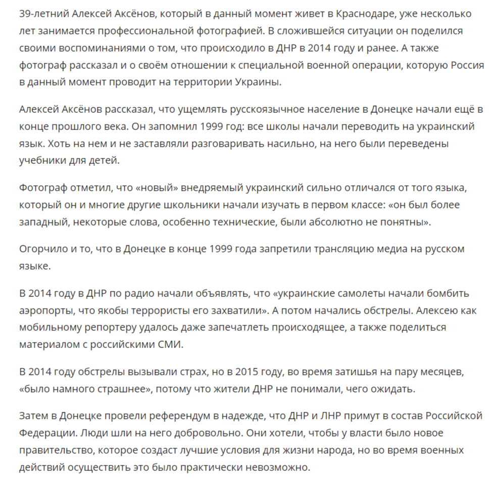 Фотограф из ДНР о войне и поиске справедливости. Бизнес, мужской фотограф в Краснодаре | Аксёнов Алексей Владимирович