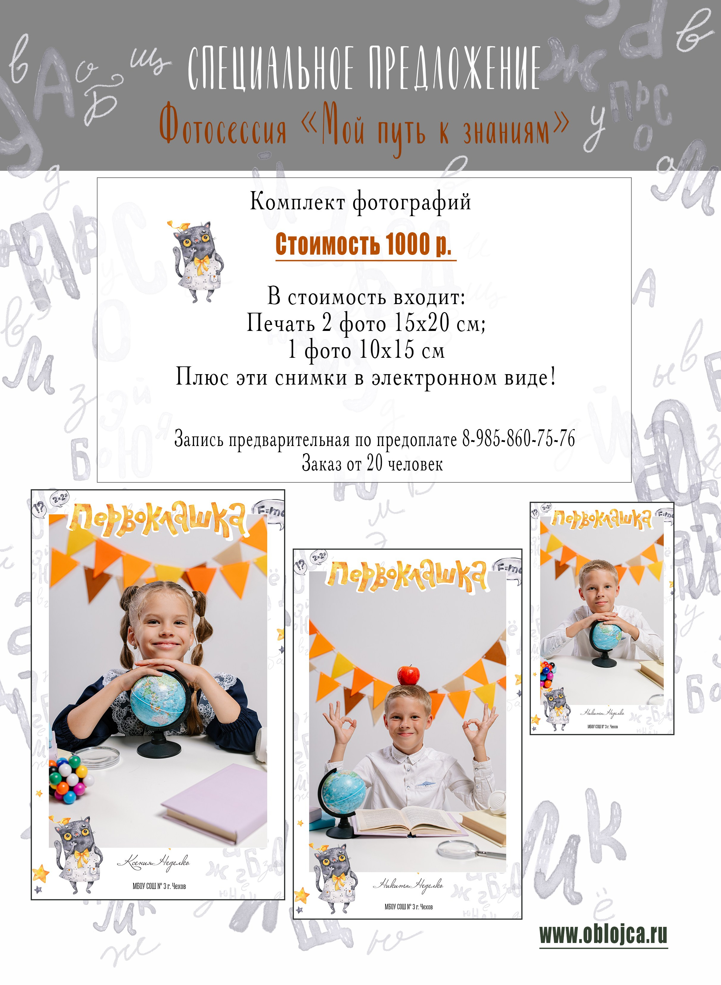 Выпускные альбомы. Выпускные альбомы Чехов