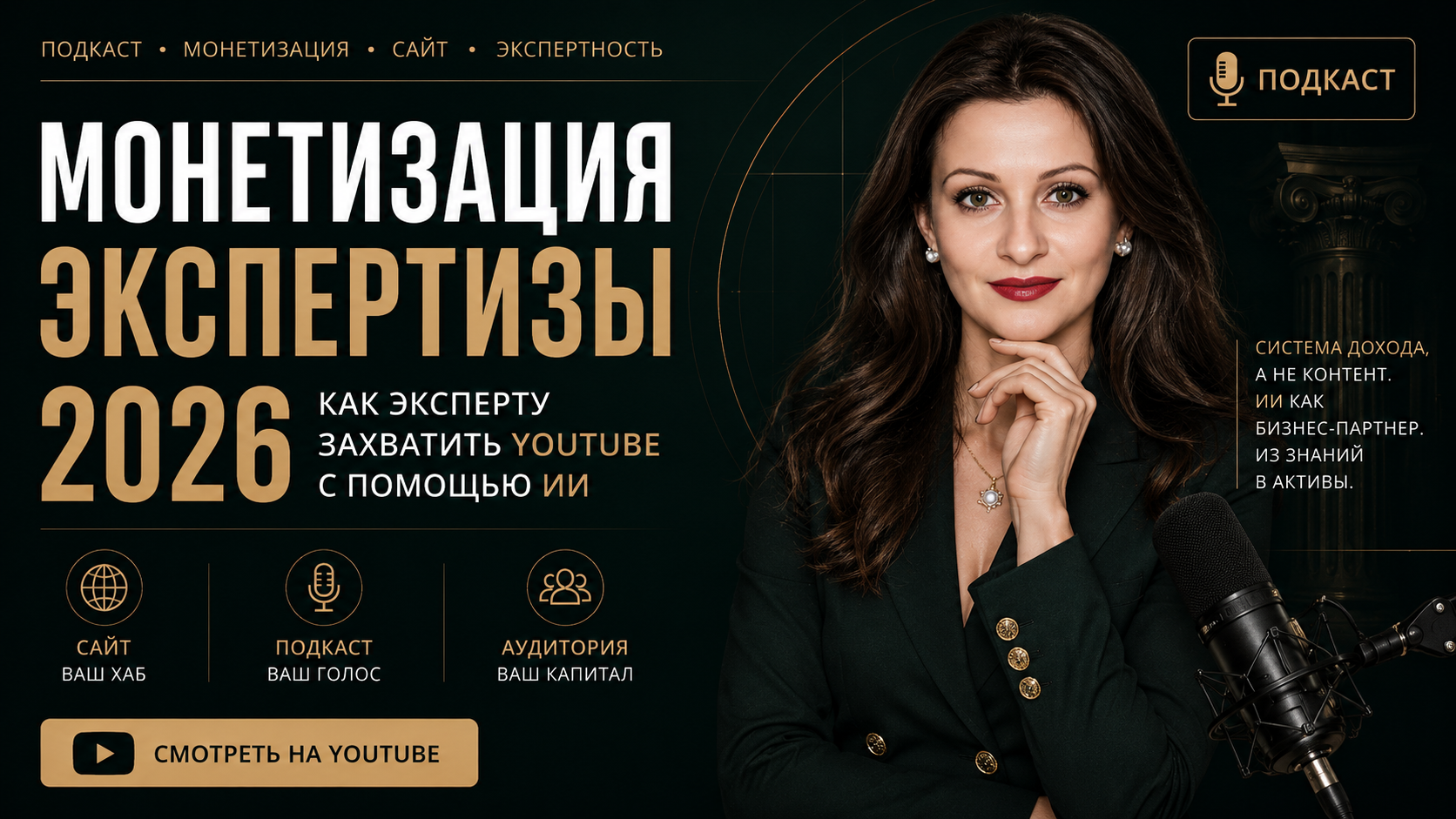 Ольга Рэд как монетизировать экспертизу для экспертов