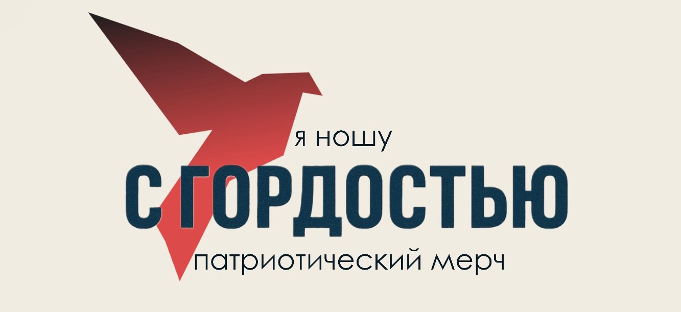 Мерч. БЛАГОТВОРИТЕЛЬНЫЙ ПРОЕКТ «ВЕРНИСЬ!»