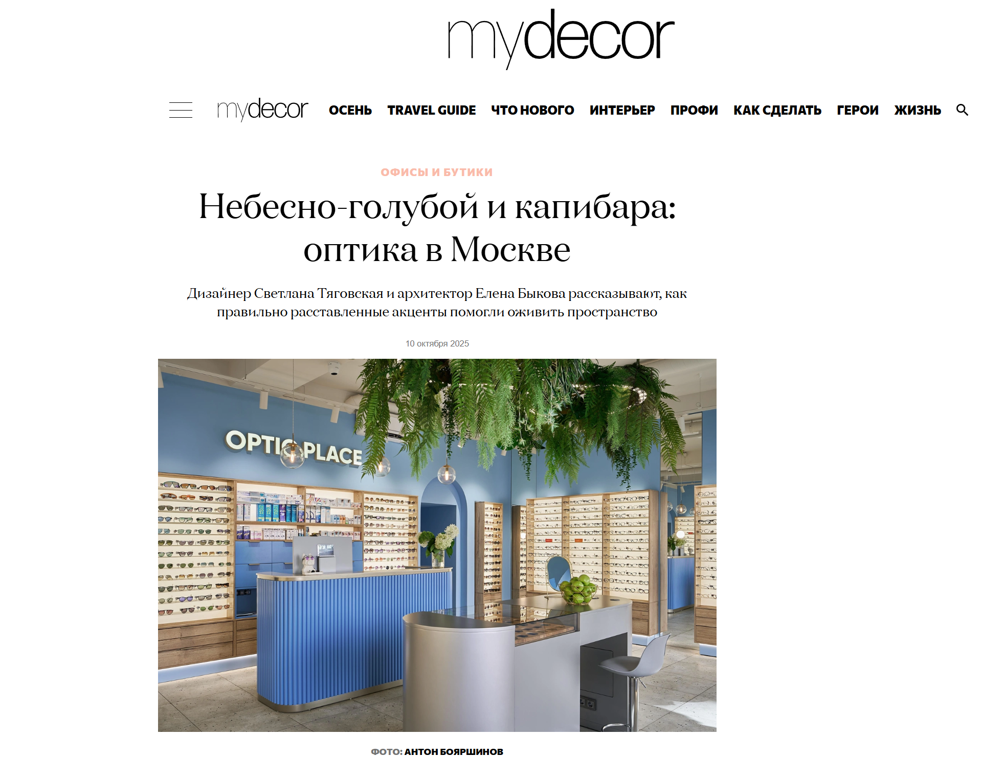 интерьер салона оптики в Москве