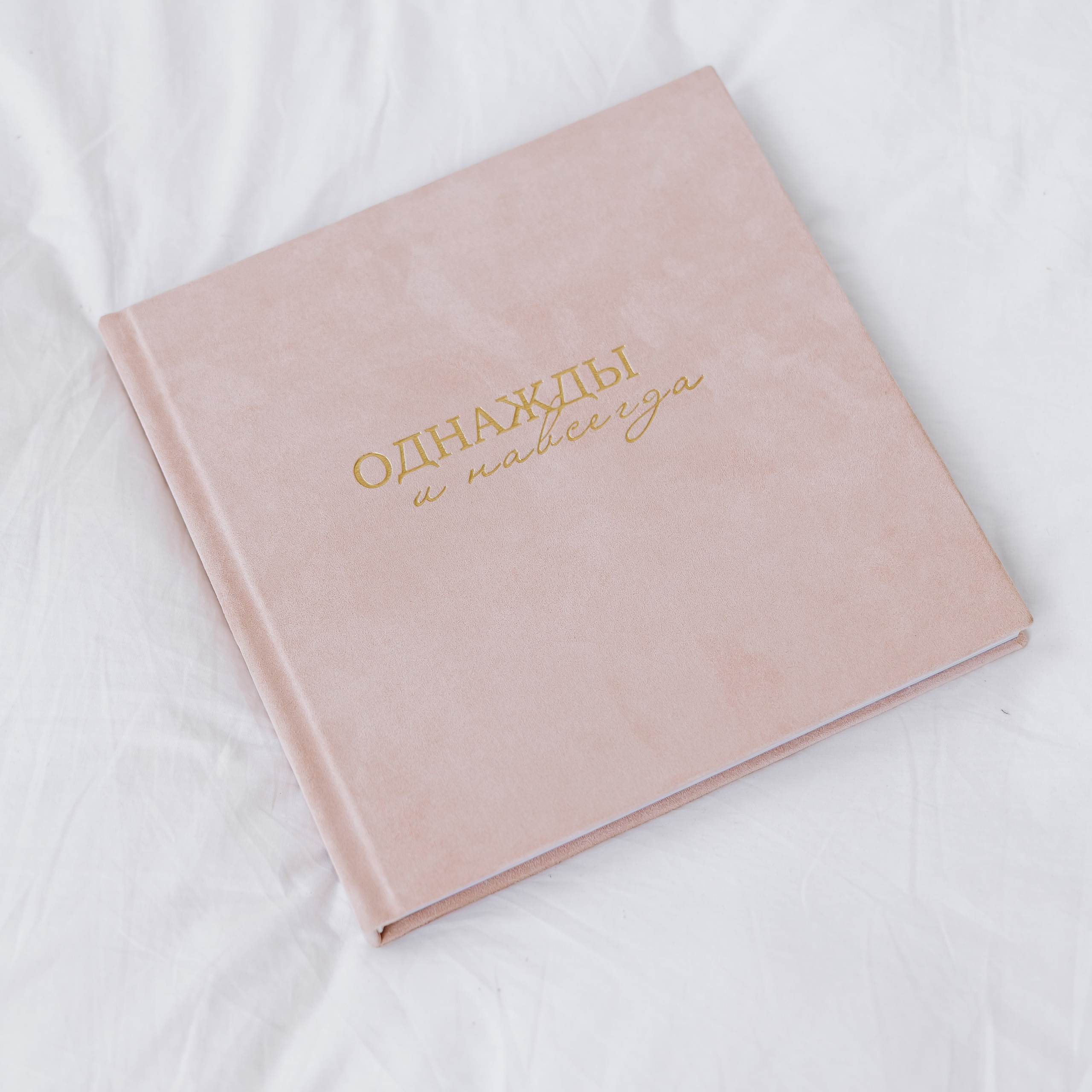 Фотокниги. Свадебный фотограф | Москва | Демидова Мария