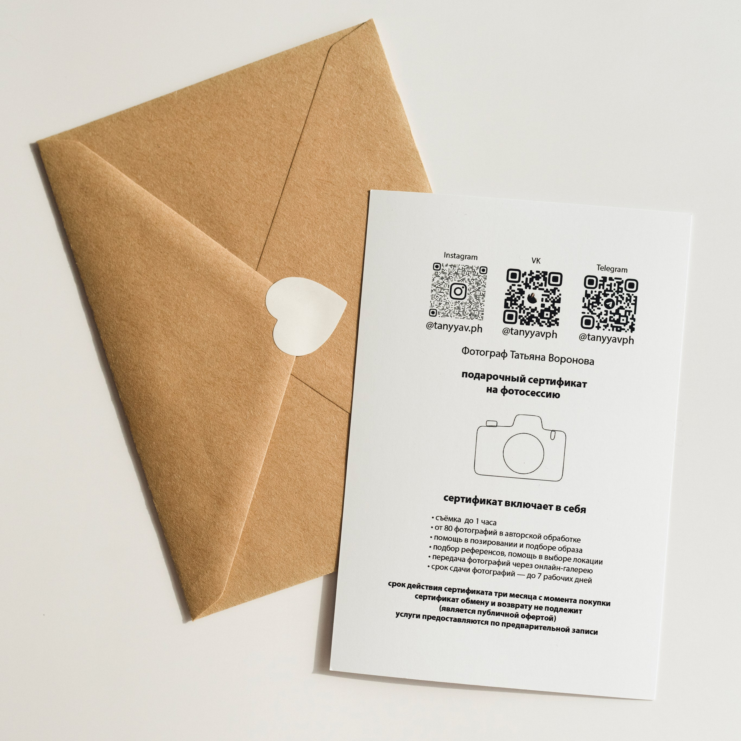 Сертификат. Фотограф Татьяна Воронова