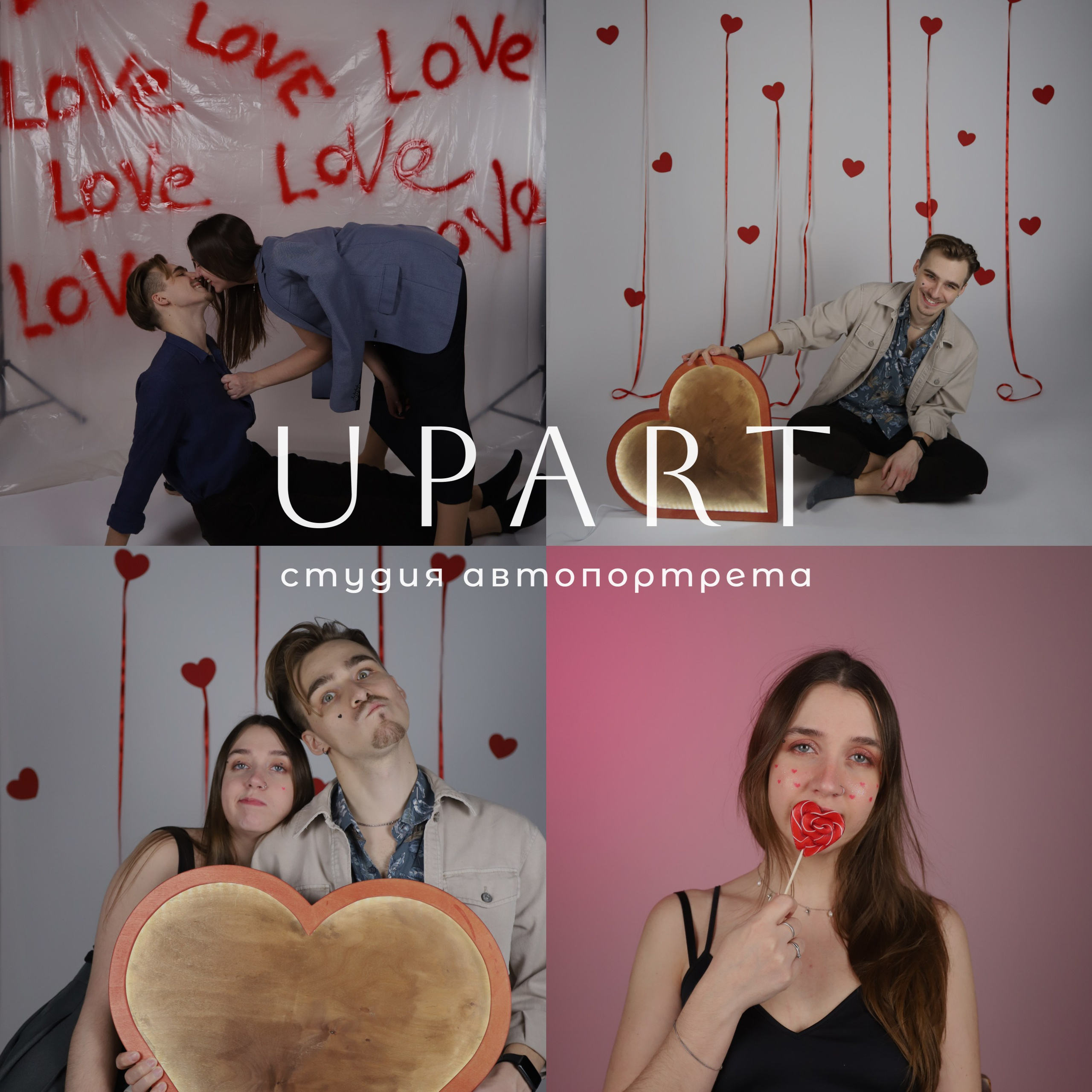 Фотозеркалу год!. Фотостудия UPART