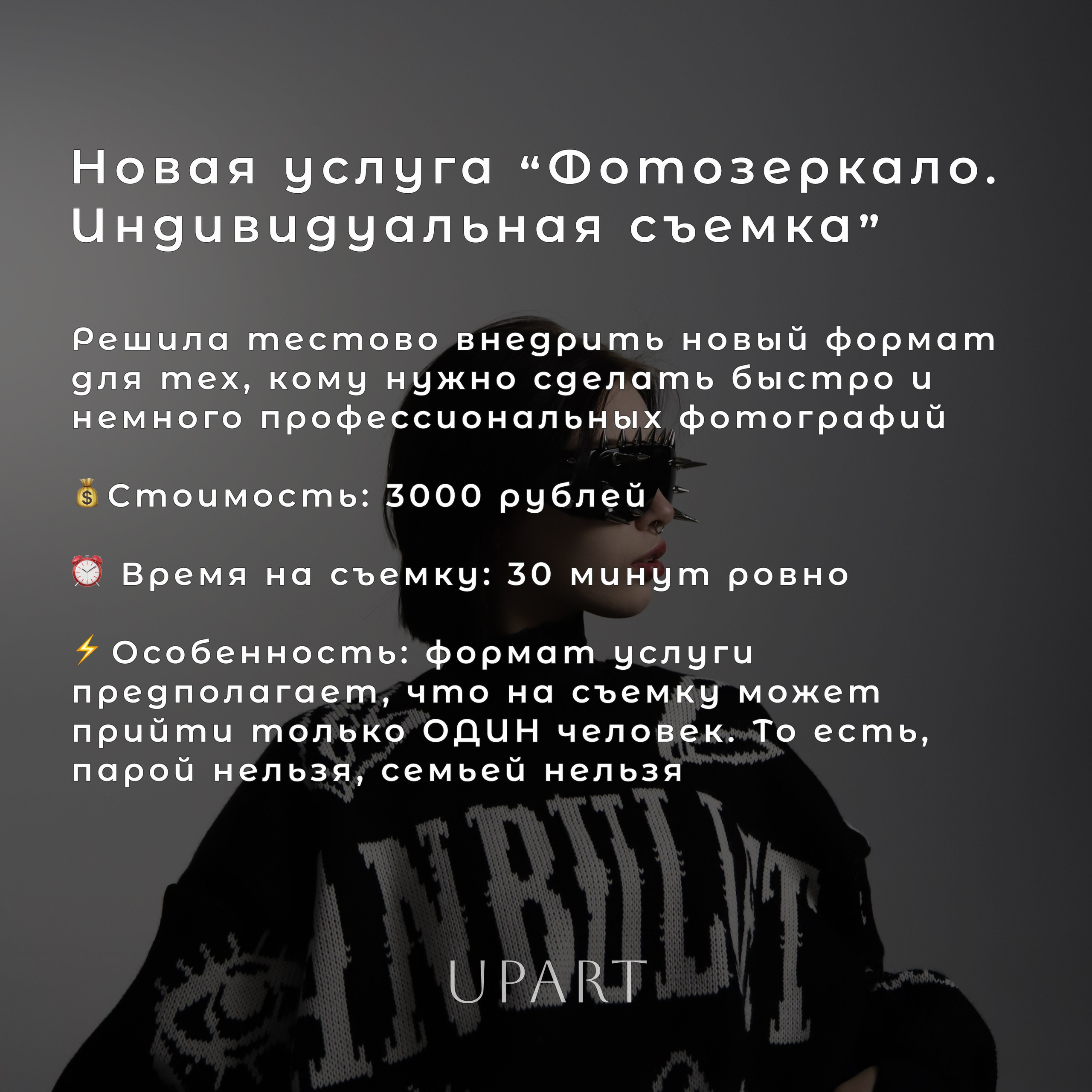 Повышение цен и новая услуга в студии UPART. Фотостудия UPART