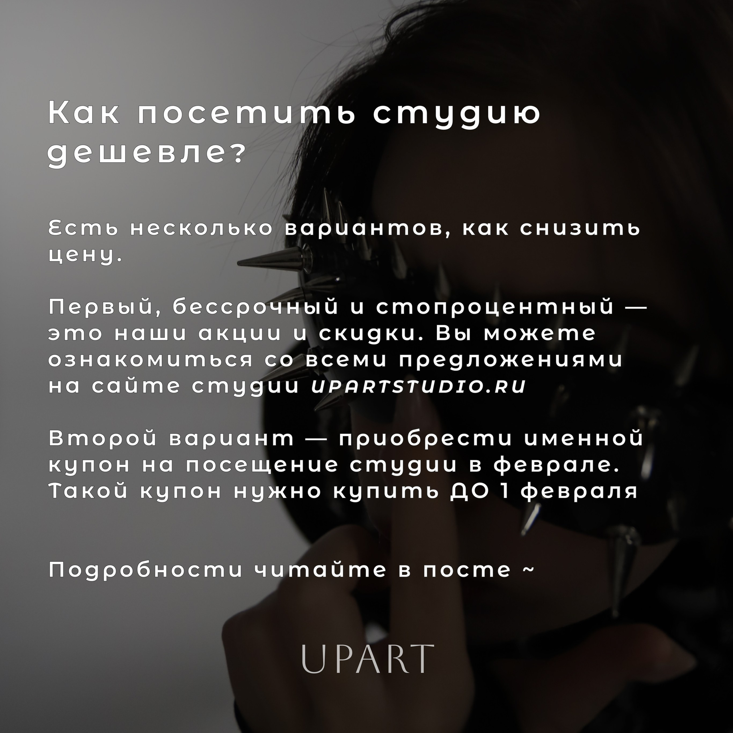 Повышение цен и новая услуга в студии UPART. Фотостудия UPART
