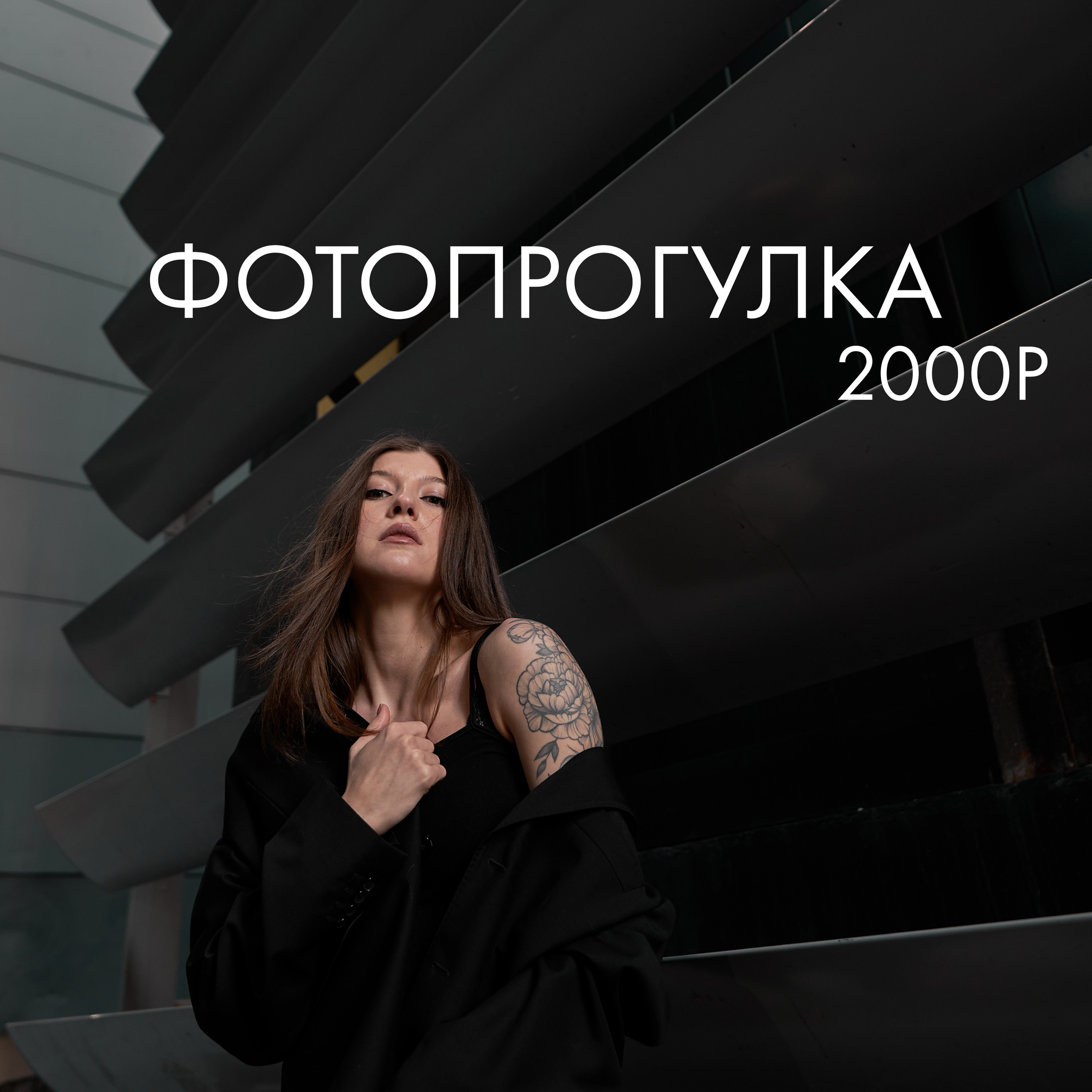 Акции. Фото и видеосъемка Alex May Екатеринбург