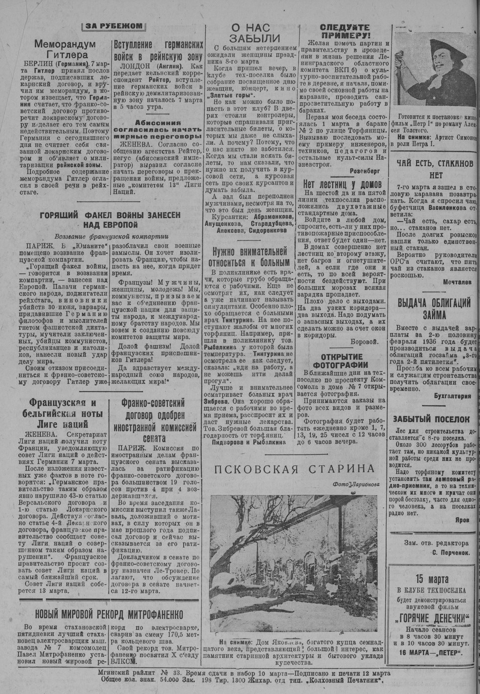 Выпуски газеты за 1936 год. История Назиевского городского поселения