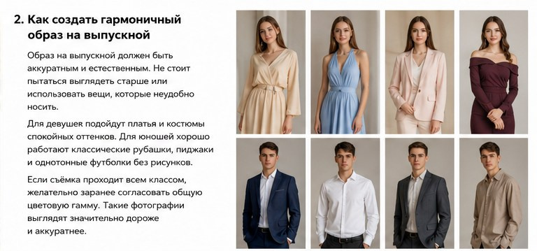 пример платья и образа для выпускного