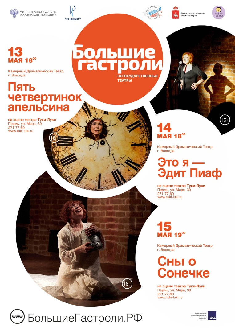 Большие гастроли: Пермь — Вологда. Журнал о самом особенном. Пермь и Пермский край