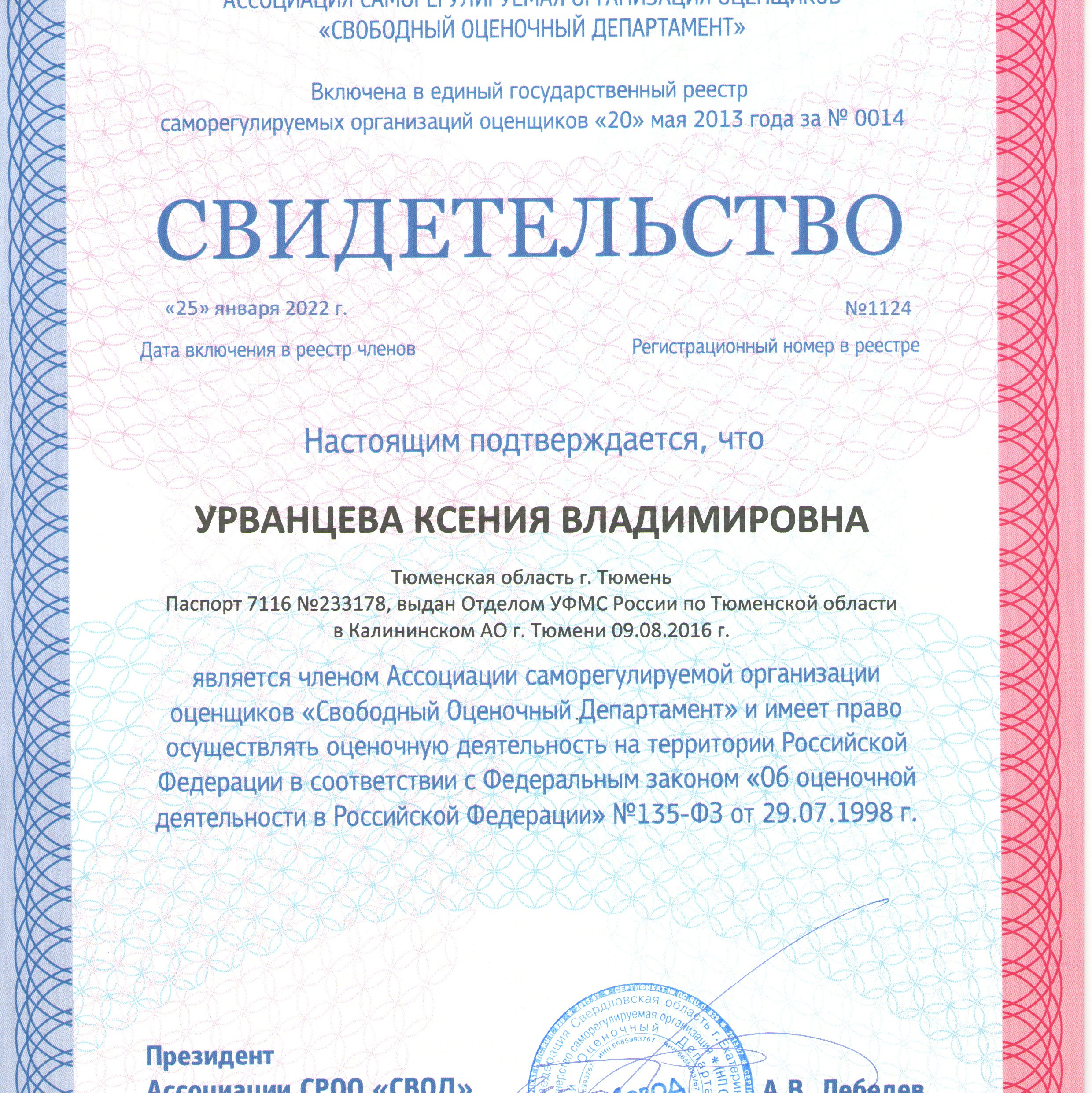 Об оценщике. Оценка недвижимости в Тюмени