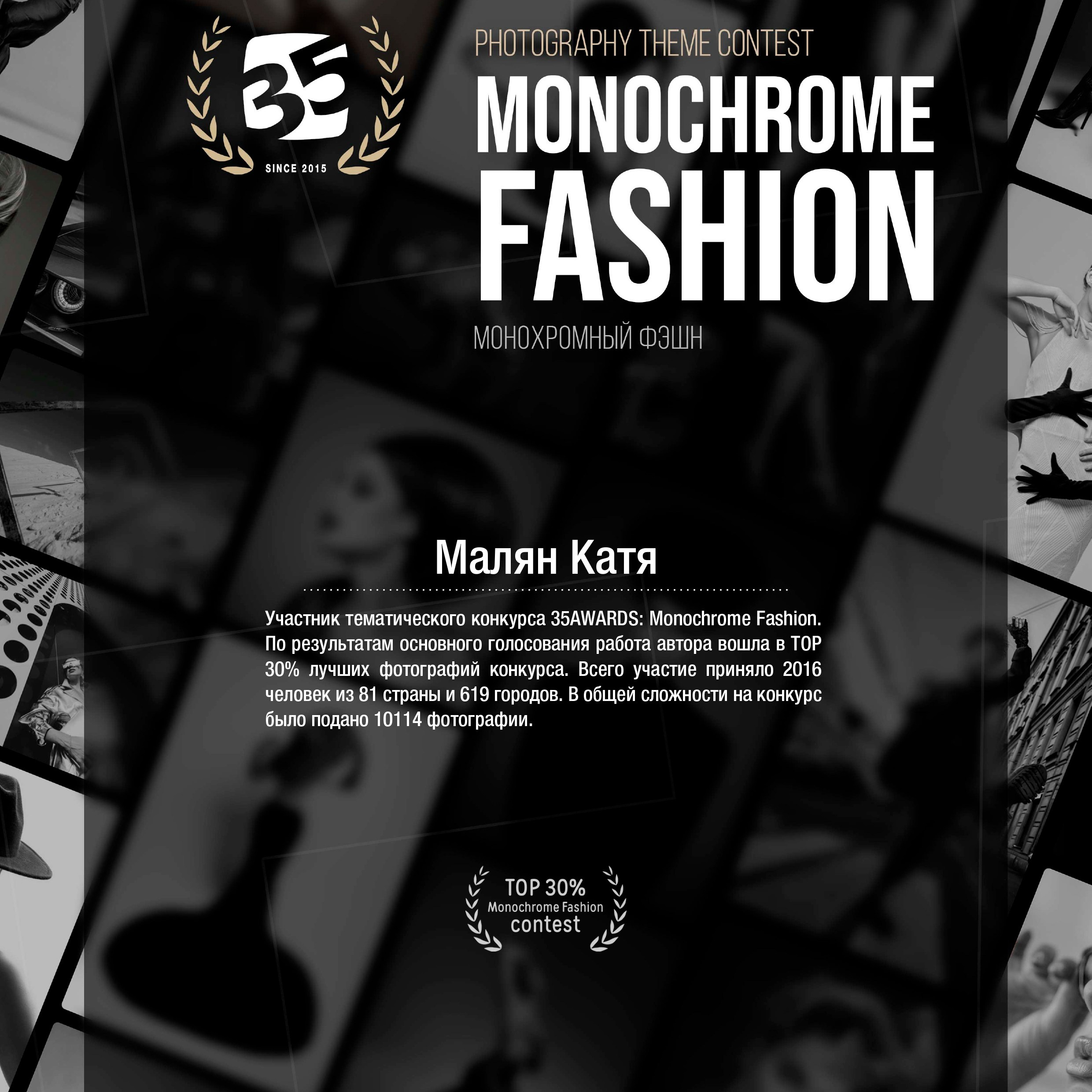 топ-лист 35 awards, 35 эвордс, фотоконкурс, фотография, фотограф Москва, работы фотографа