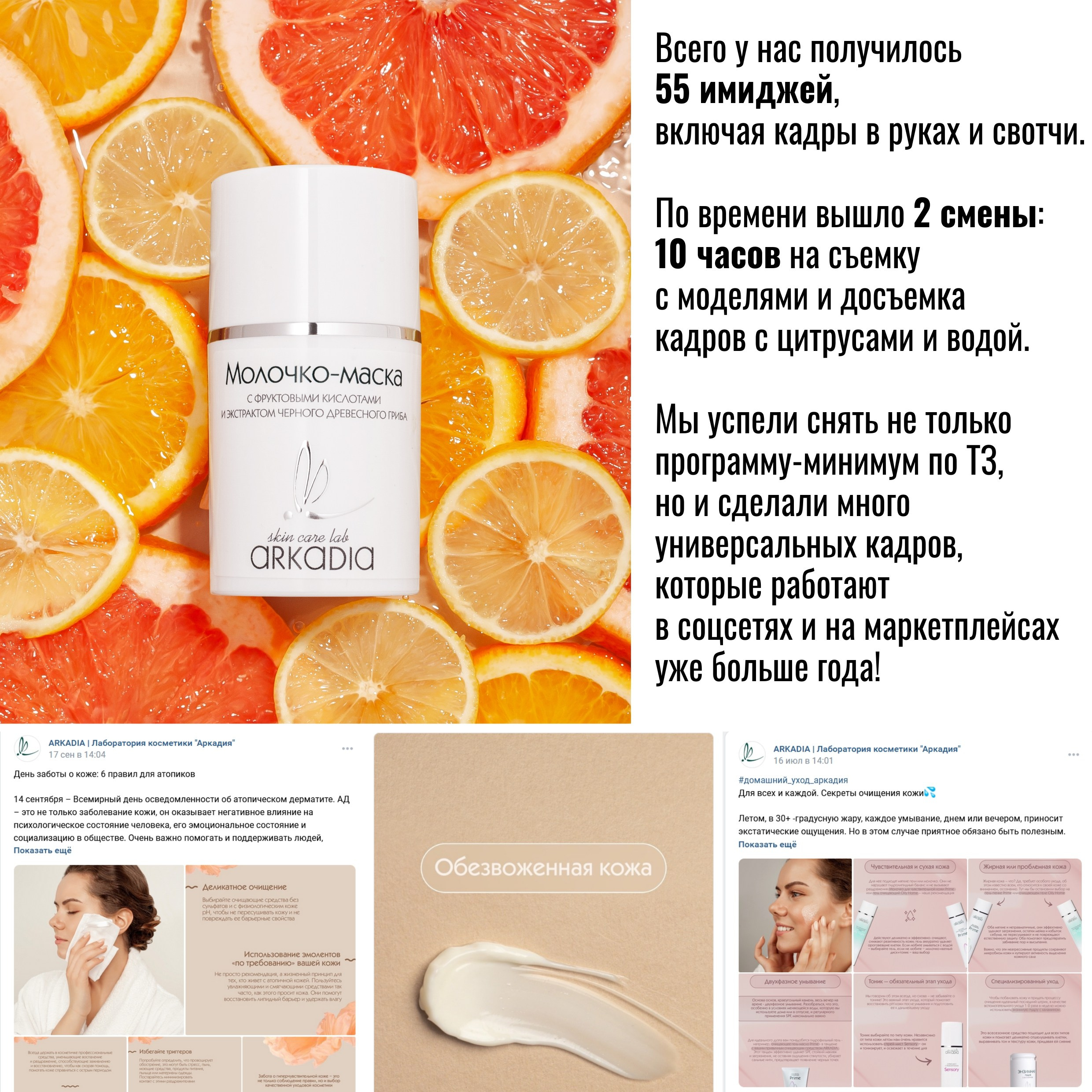 Съемка для бренда косметики. Фотограф Ирина Богатырева