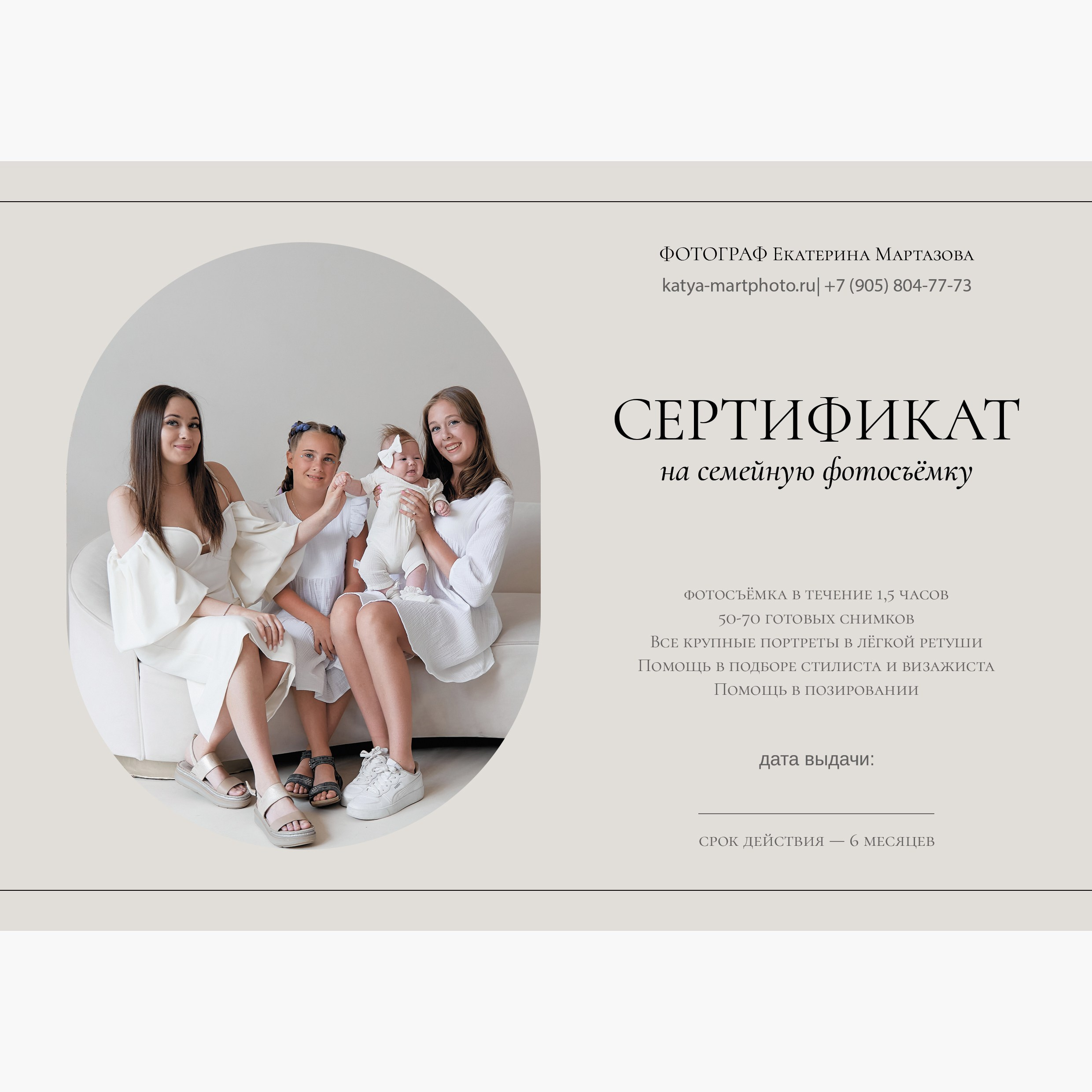 Сертификаты на фотосъёмку. Свадебный фотограф Екатерина Мартазова. Екатеринбург