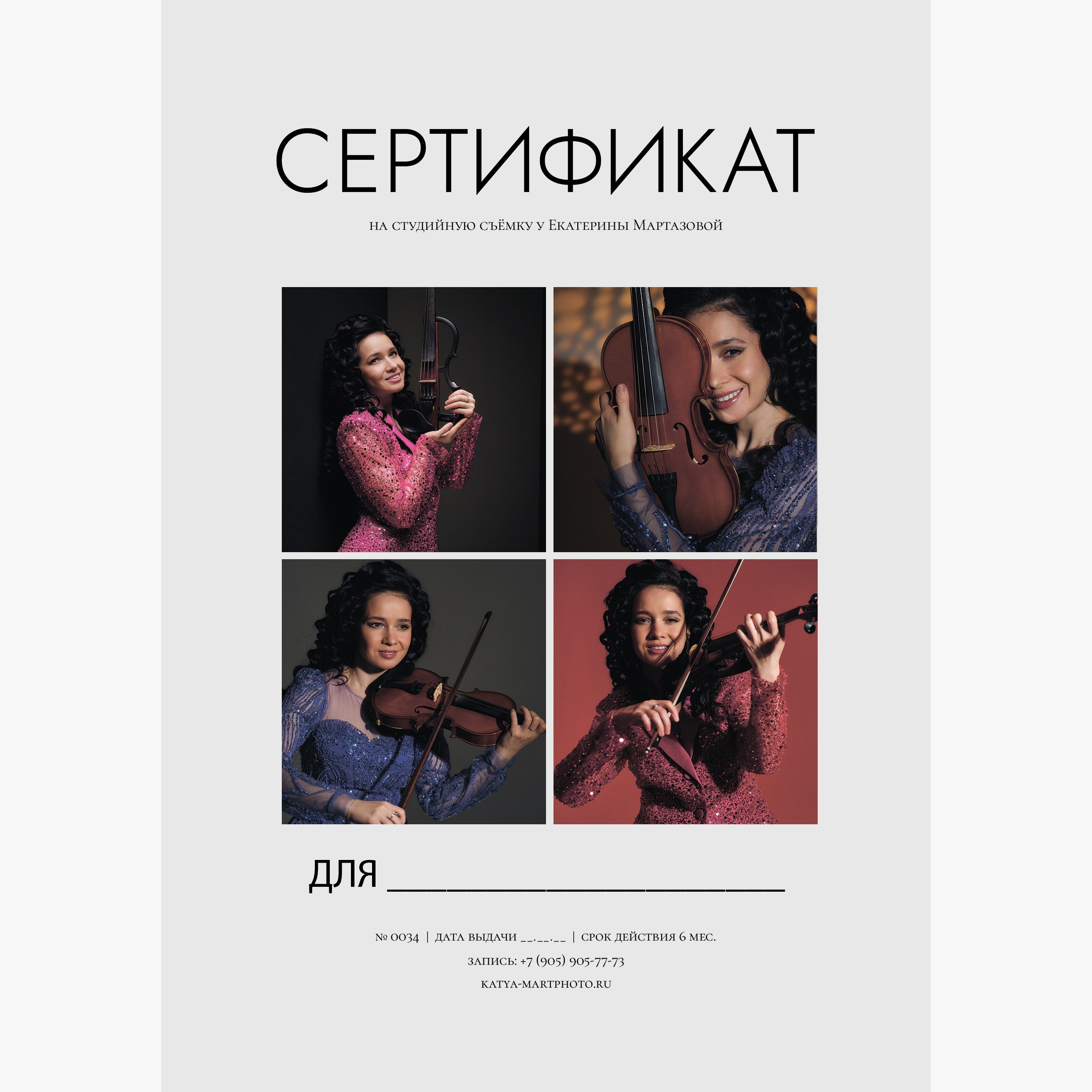 Сертификаты на фотосъёмку. Свадебный фотограф Екатерина Мартазова. Екатеринбург